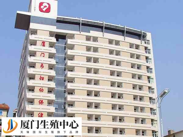 厦门哪些医院生殖科可以做三代试管婴儿？